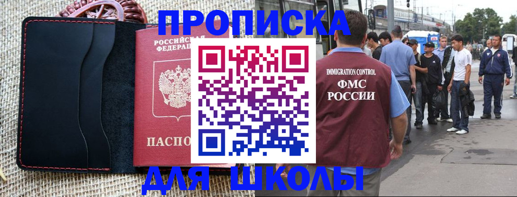 прописка для школы в Малоярославце